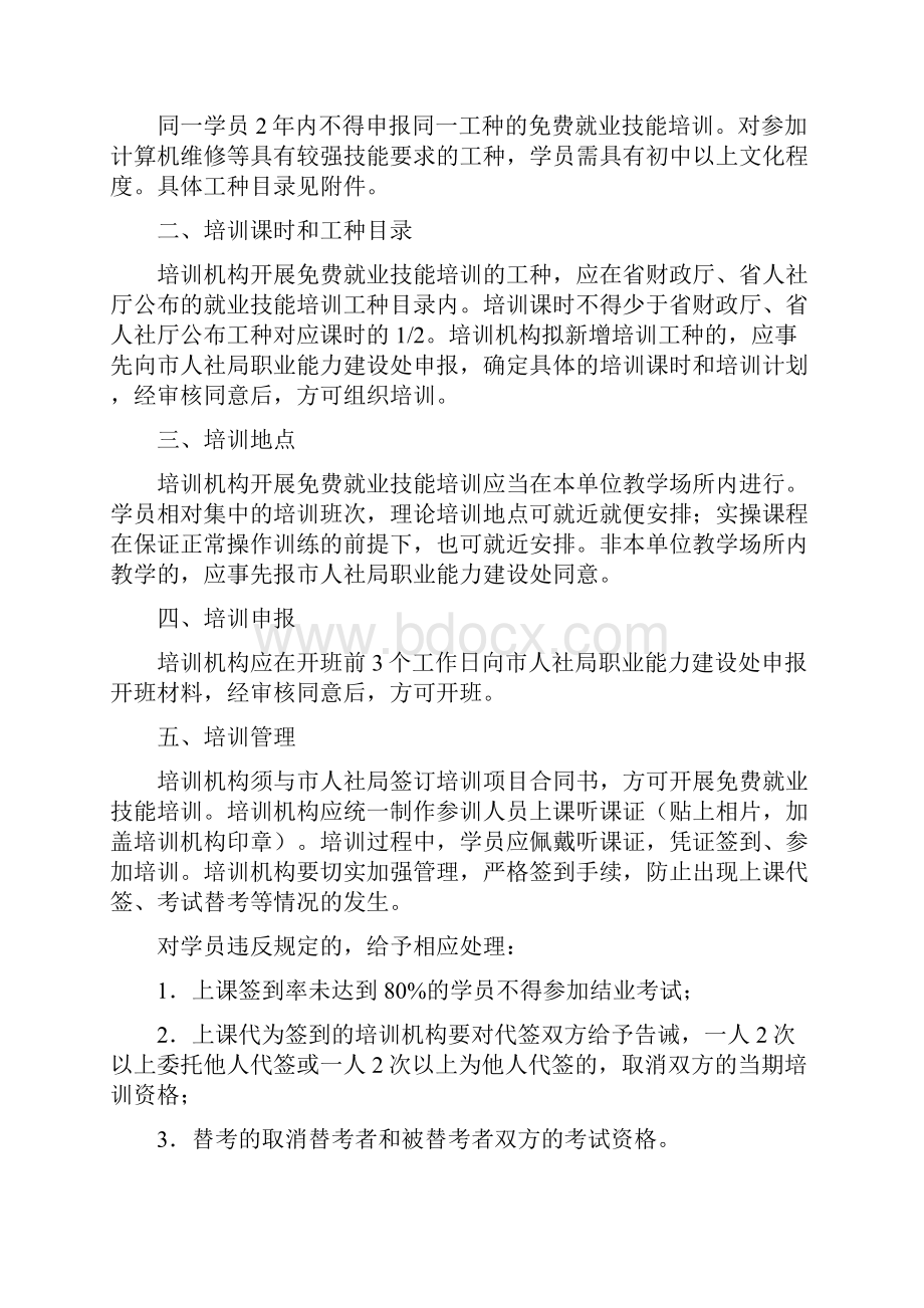 合肥市人力资源和社会保障局.docx_第2页