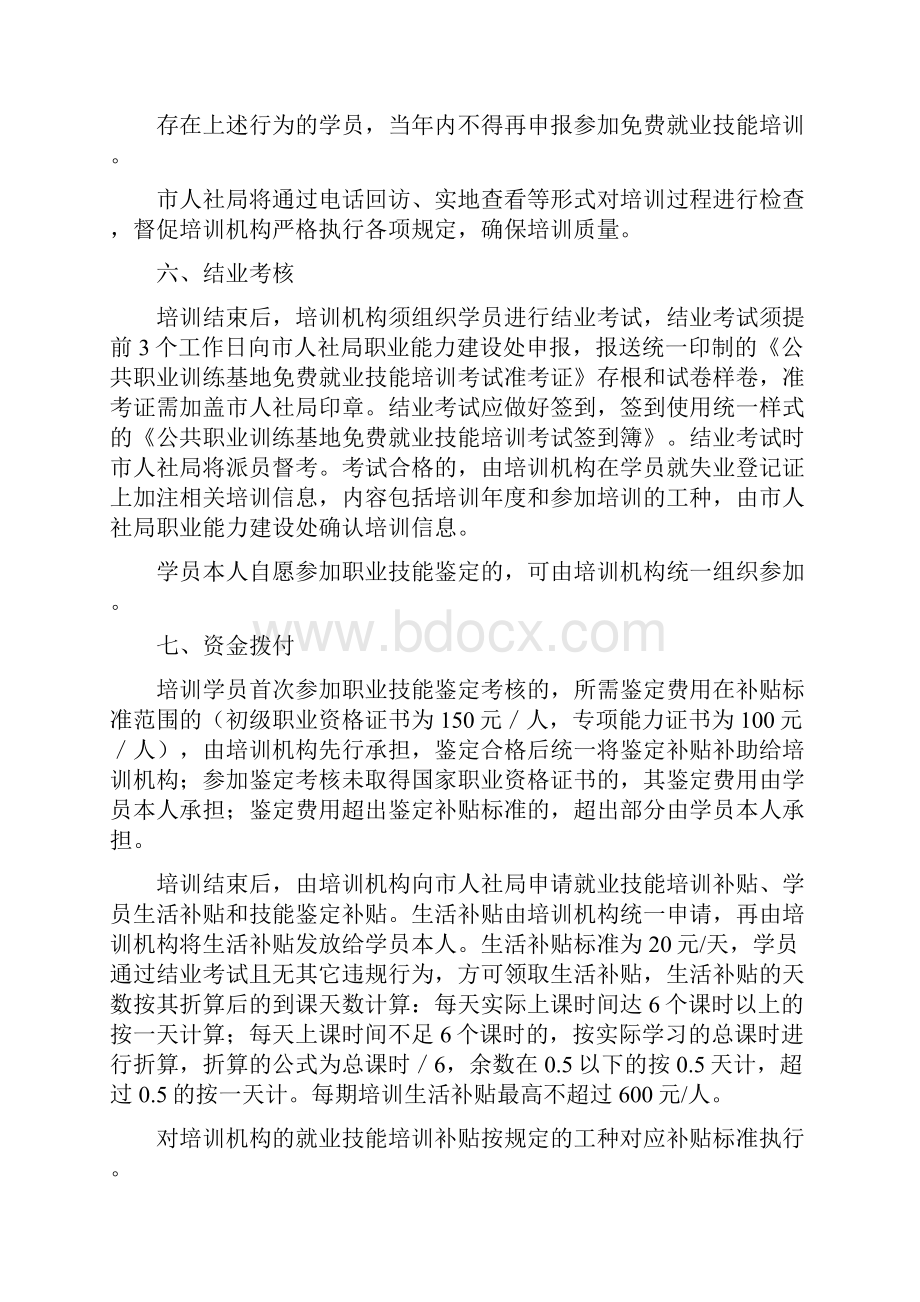 合肥市人力资源和社会保障局.docx_第3页