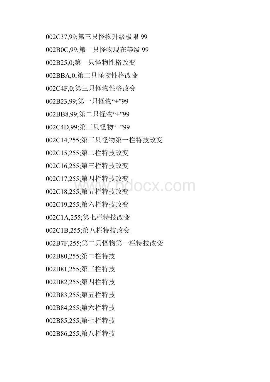 勇者斗恶龙.docx_第3页