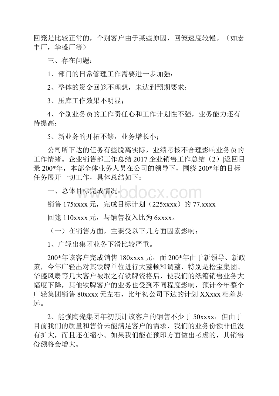 企业销售工作总结.docx_第3页