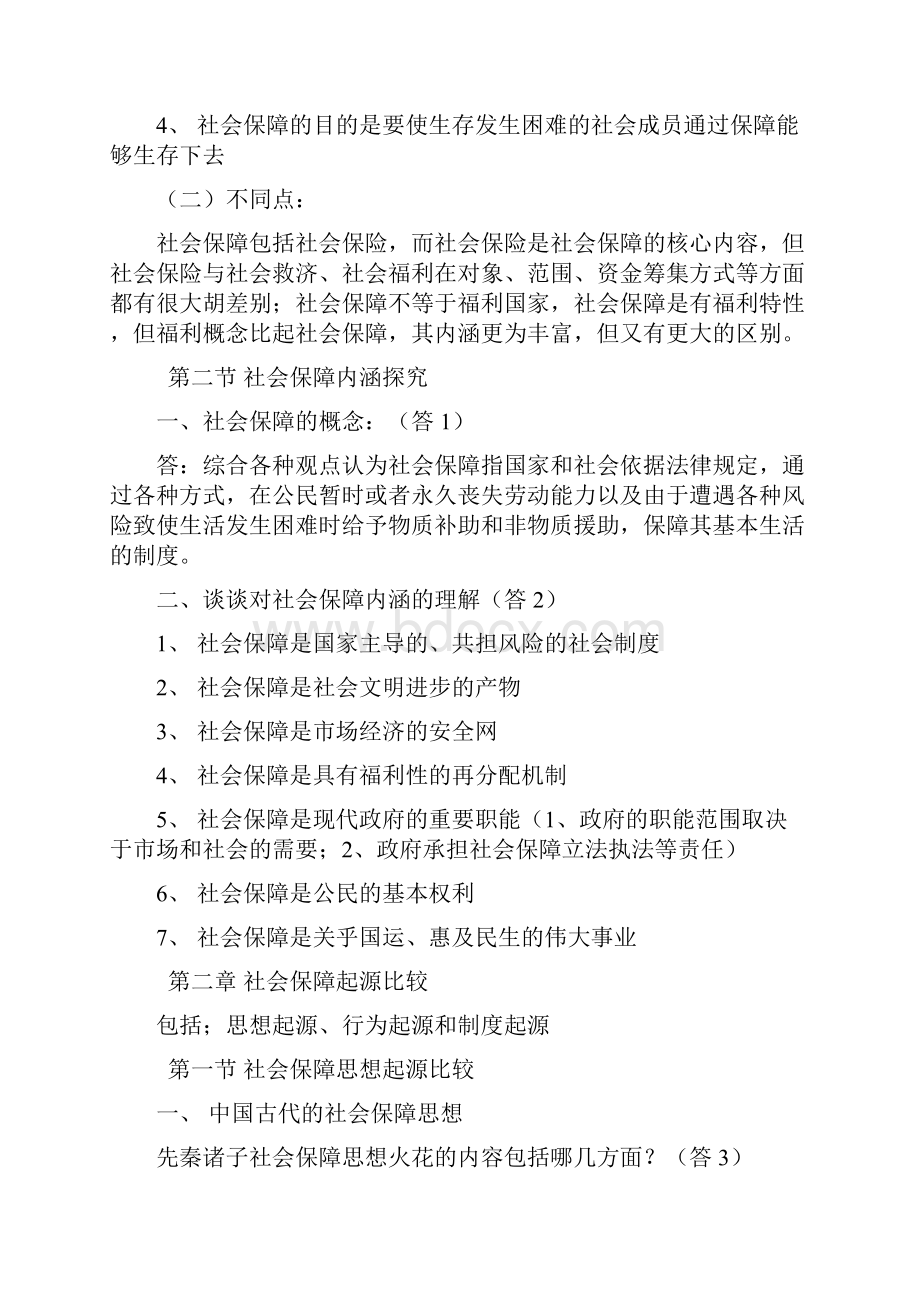 劳动保障国际比较.docx_第2页