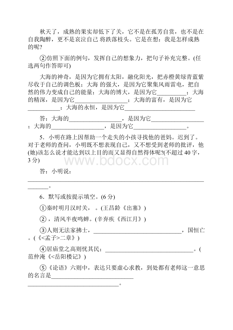 中语文综合测练题.docx_第2页