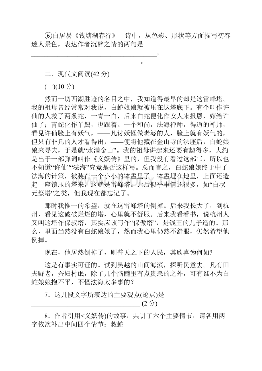 中语文综合测练题.docx_第3页