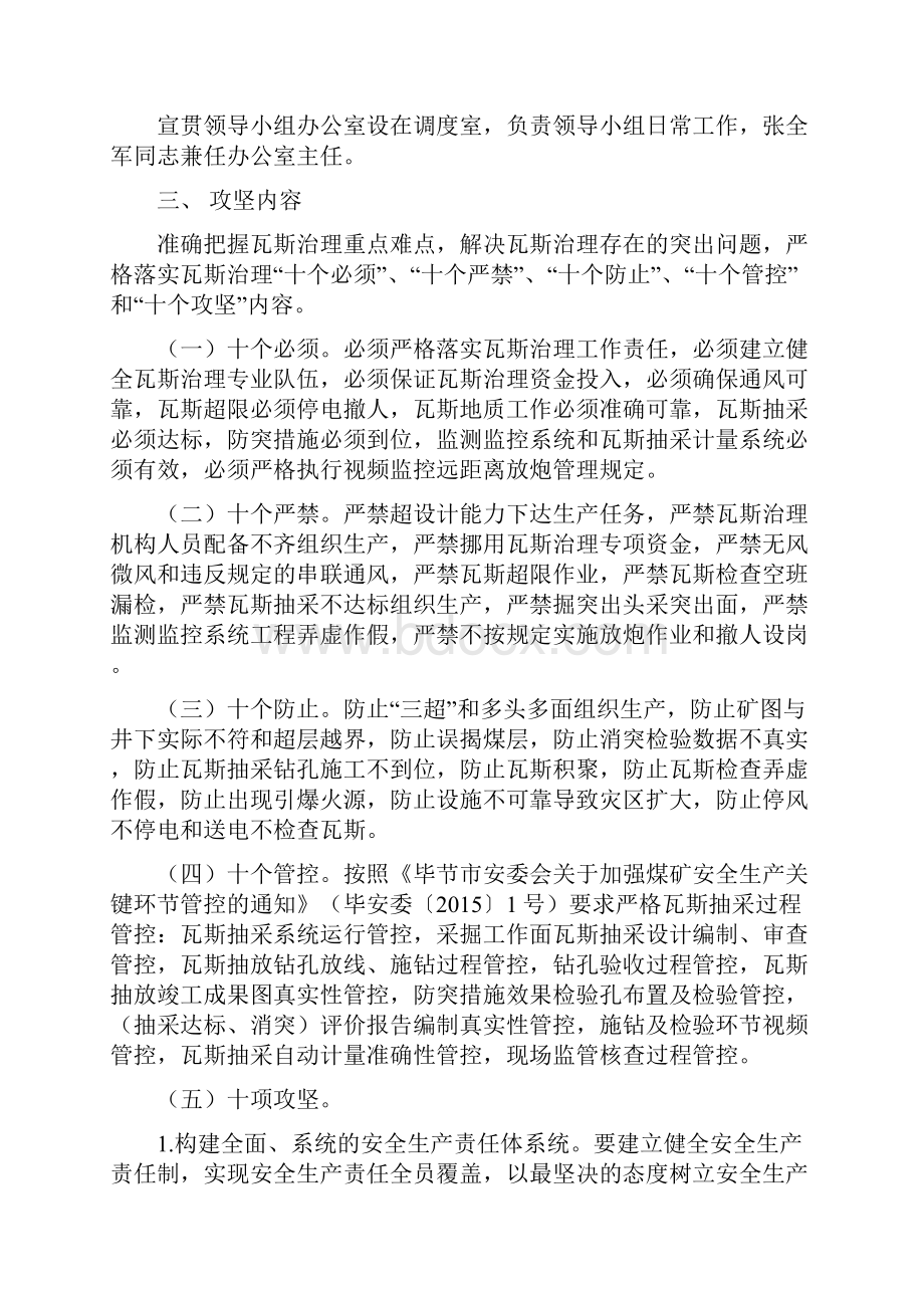 瓦斯治理攻坚实施方案.docx_第2页