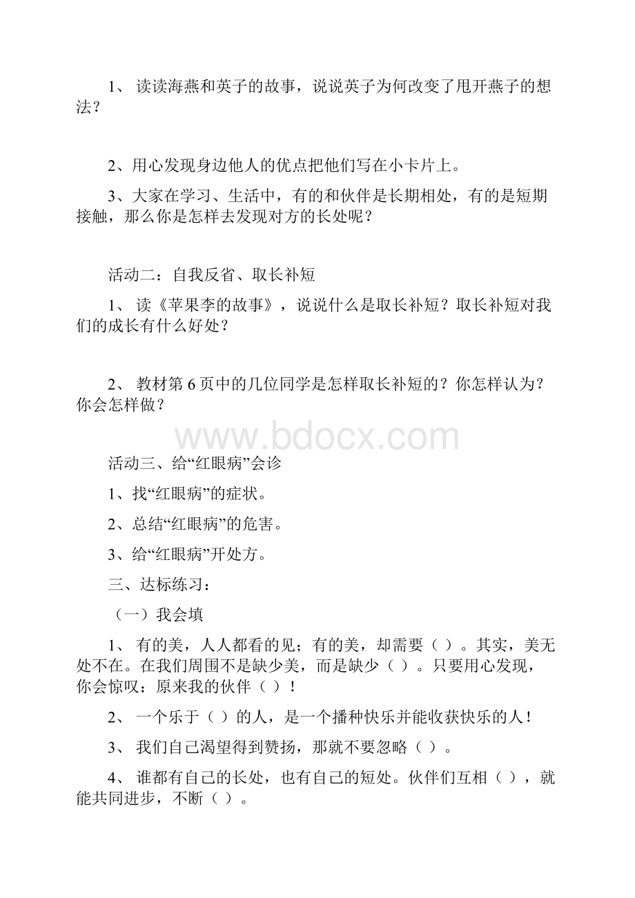 五上品社学案 第一单元让心灵比天空更广阔.docx_第2页