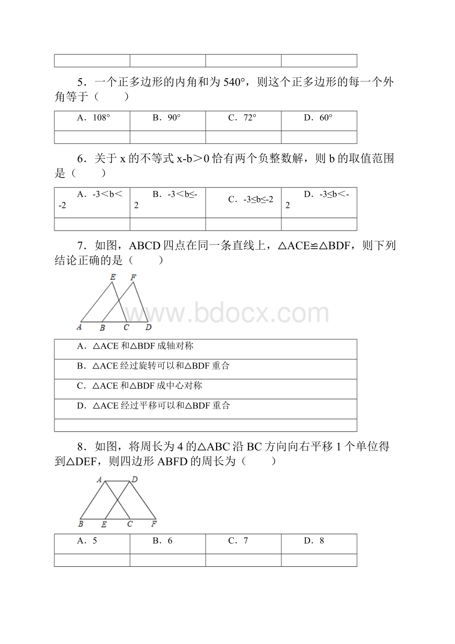 3套打包上海晋元高级中学附属学校最新七年级下册数学期末考试试题含答案.docx_第2页