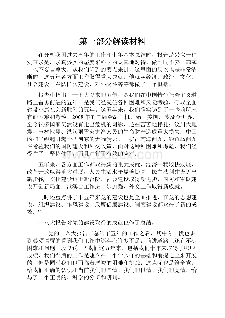 第一部分解读材料.docx_第1页