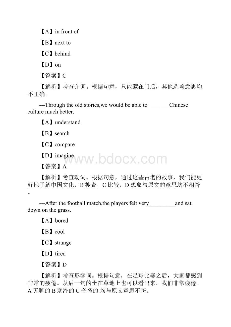 学年浙江省温州市鹿城区温州实验中学暑期达人赛.docx_第2页