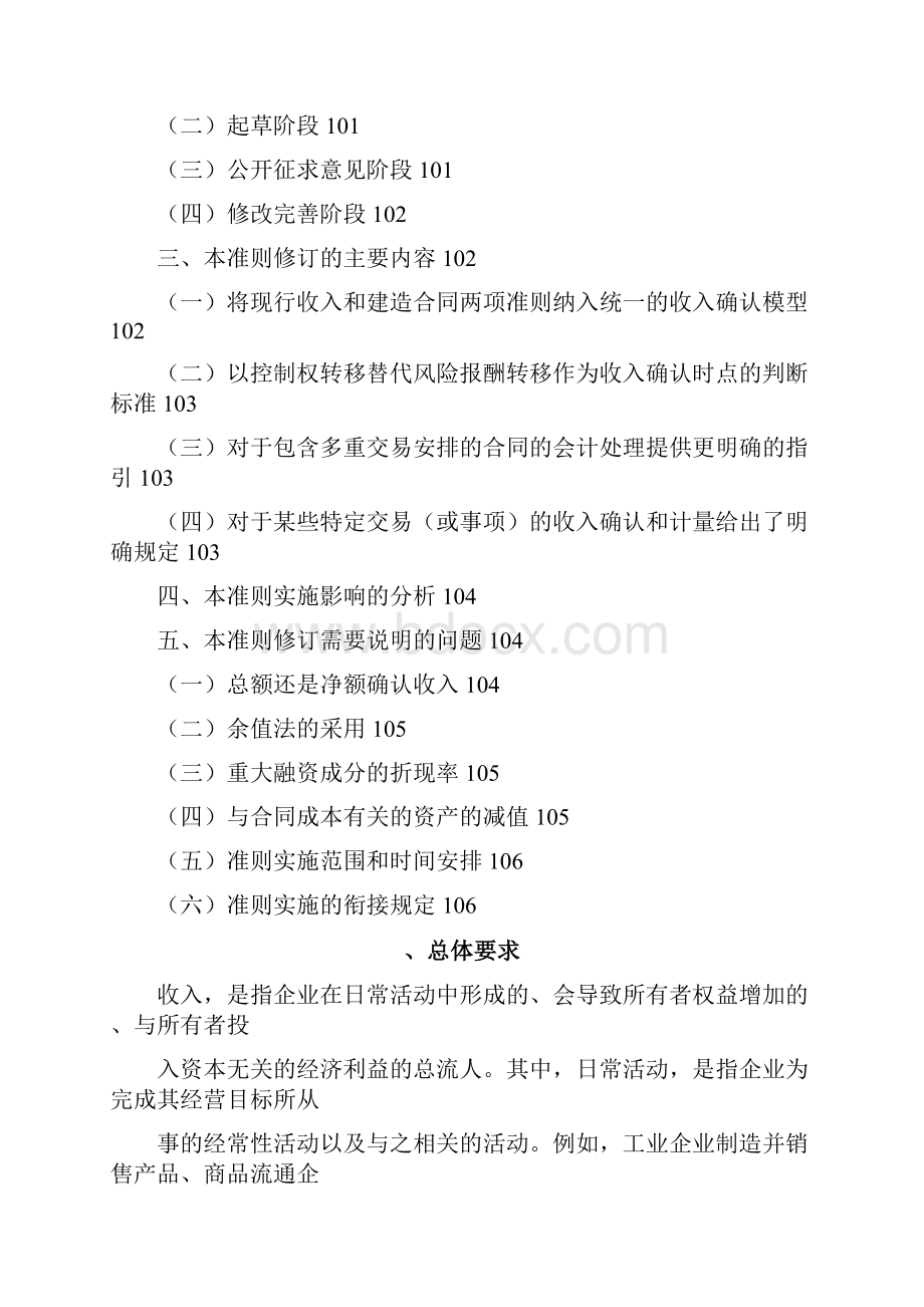 《企业会计准则第14号收入》应用指南.docx_第3页