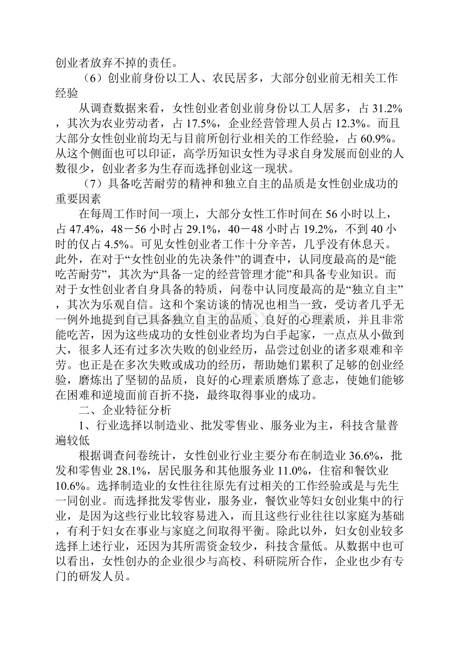 某市女性创业的现状与对策分析.docx_第3页