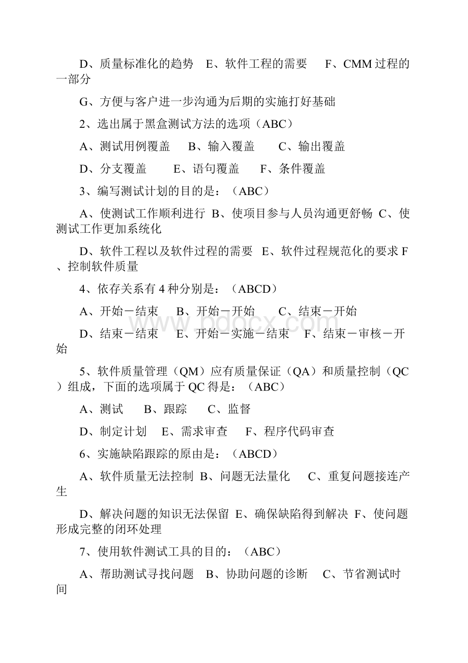 软件测试习题集.docx_第3页