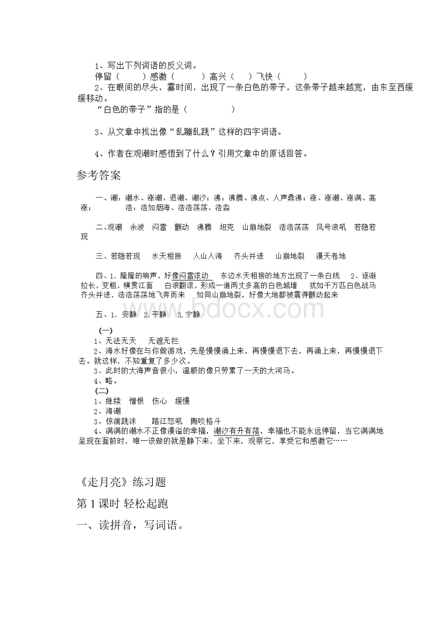 部编四年级语文上第一单元加强练习题.docx_第3页