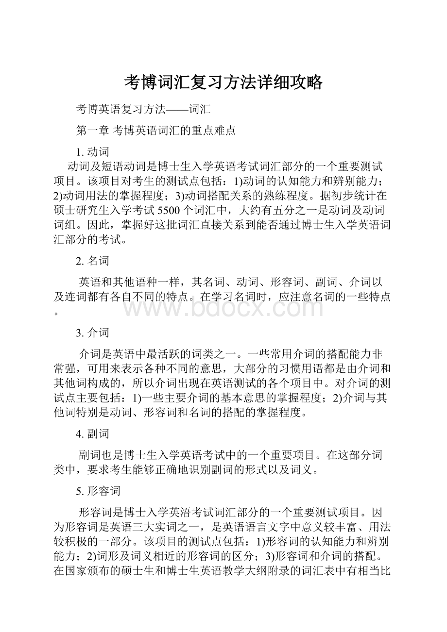 考博词汇复习方法详细攻略.docx