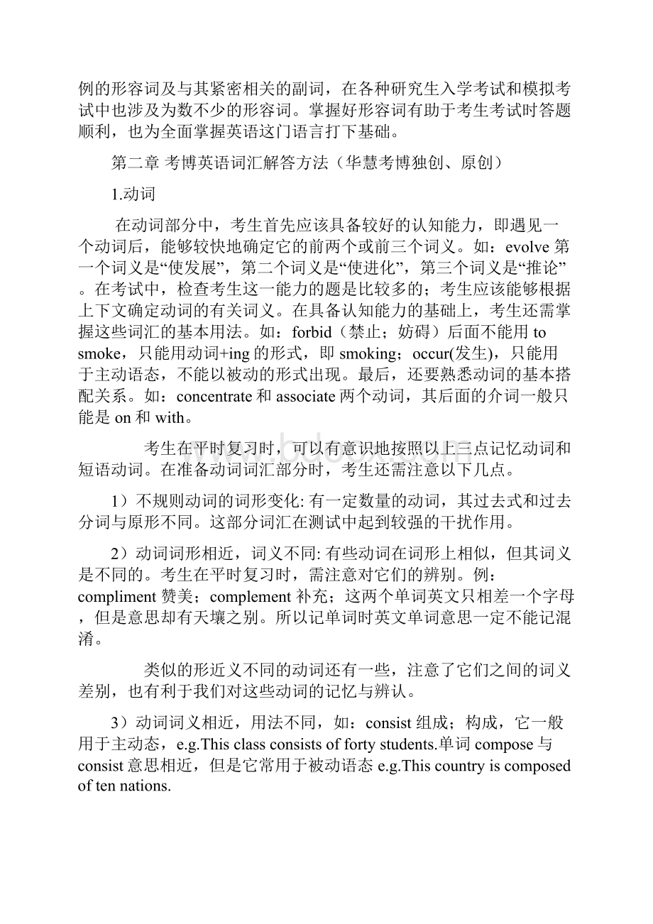 考博词汇复习方法详细攻略.docx_第2页