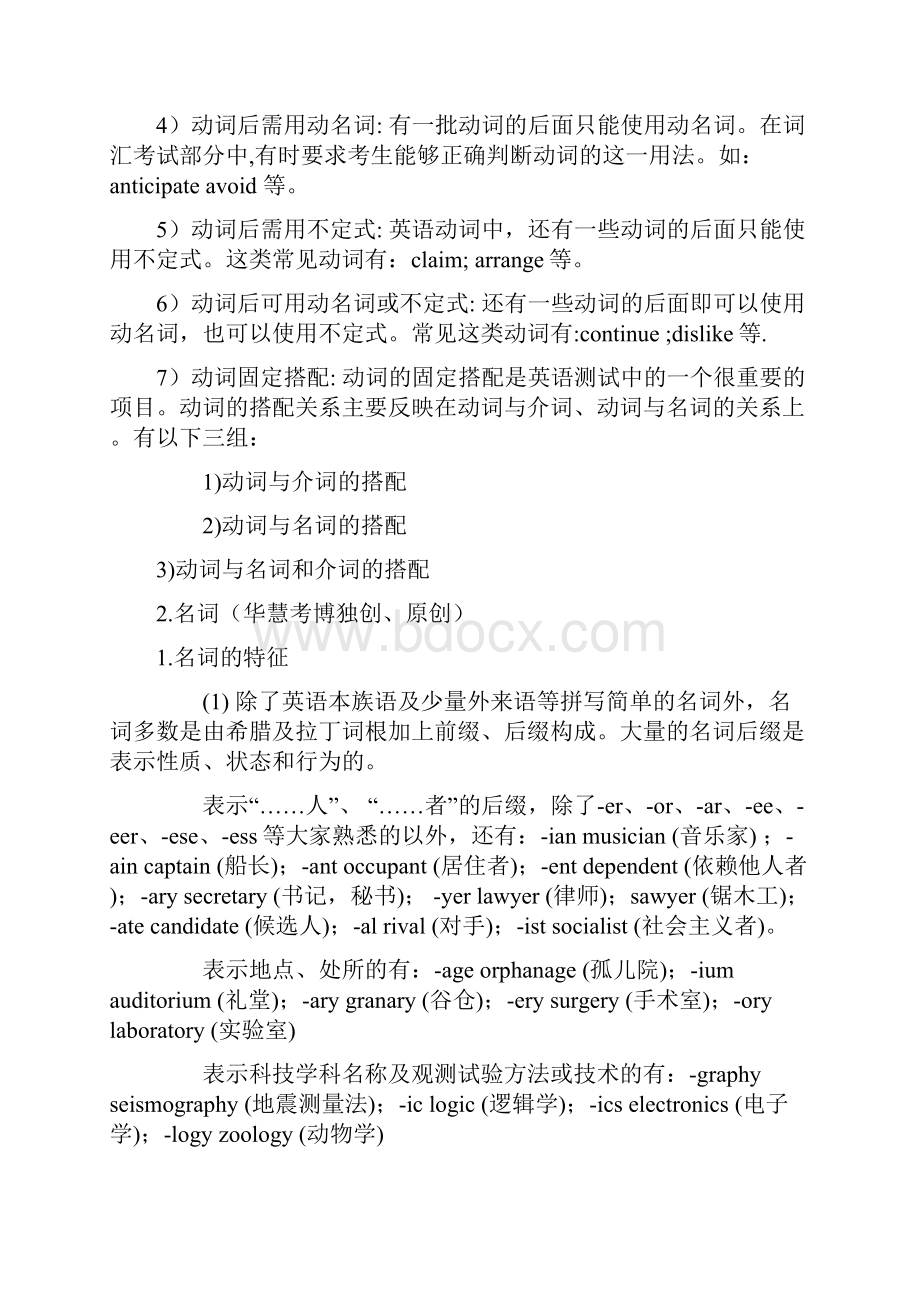 考博词汇复习方法详细攻略.docx_第3页