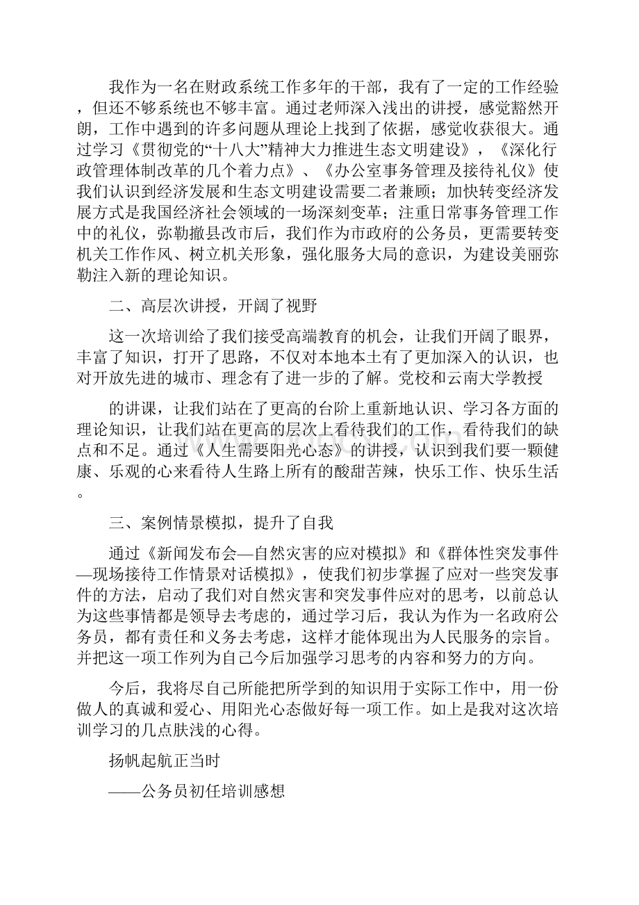 公务员培训心得体会.docx_第2页