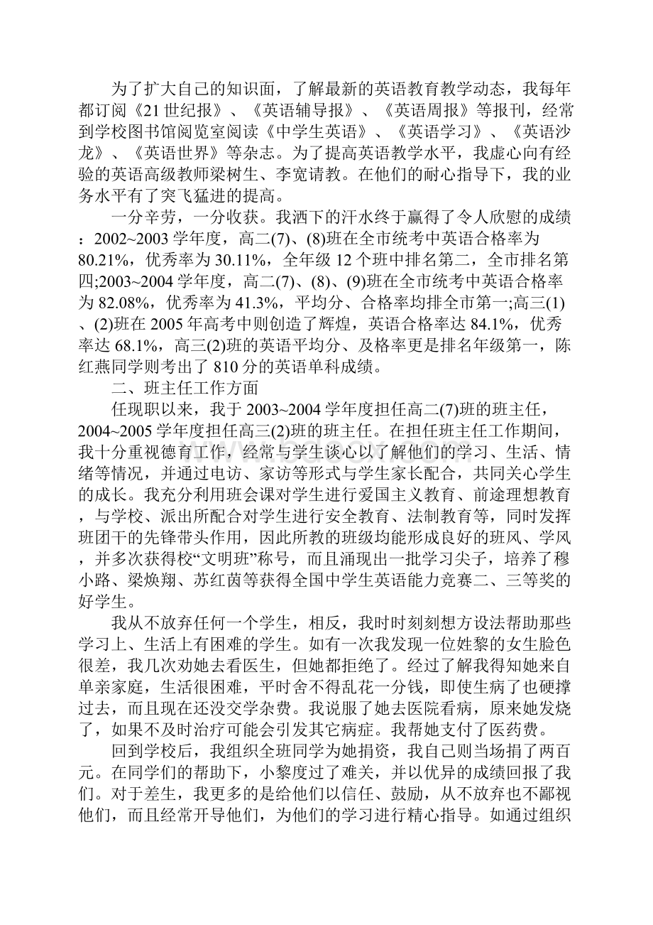 高中英语教师个人述职报告总结经典五篇.docx_第2页