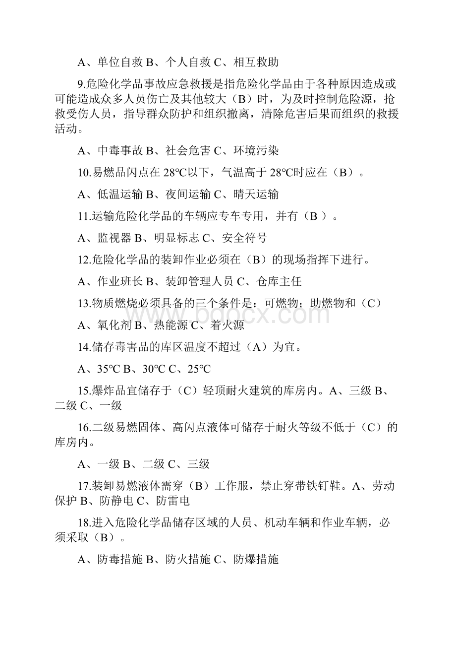 安全生产知识题库选择题.docx_第2页