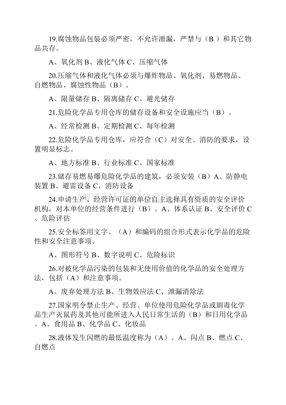 安全生产知识题库选择题.docx_第3页