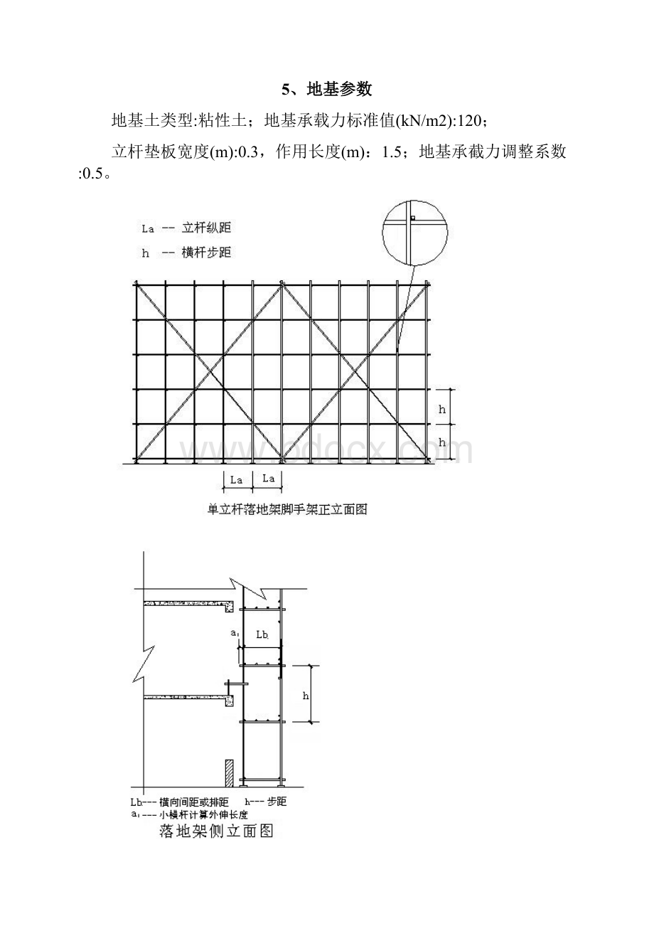 整理落地式双排脚手架计算书.docx_第3页