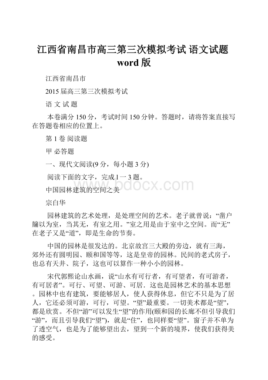 江西省南昌市高三第三次模拟考试语文试题word版.docx_第1页