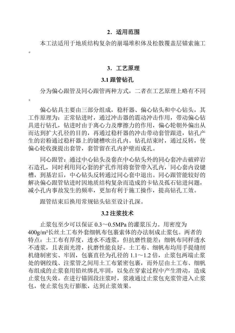 锚索挡土墙预应力锚索施工方案.docx_第2页