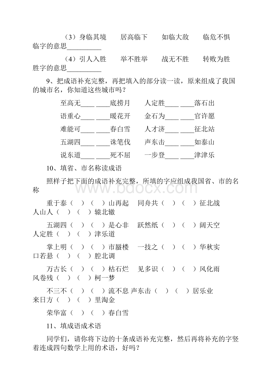 成语练习题及答案.docx_第3页