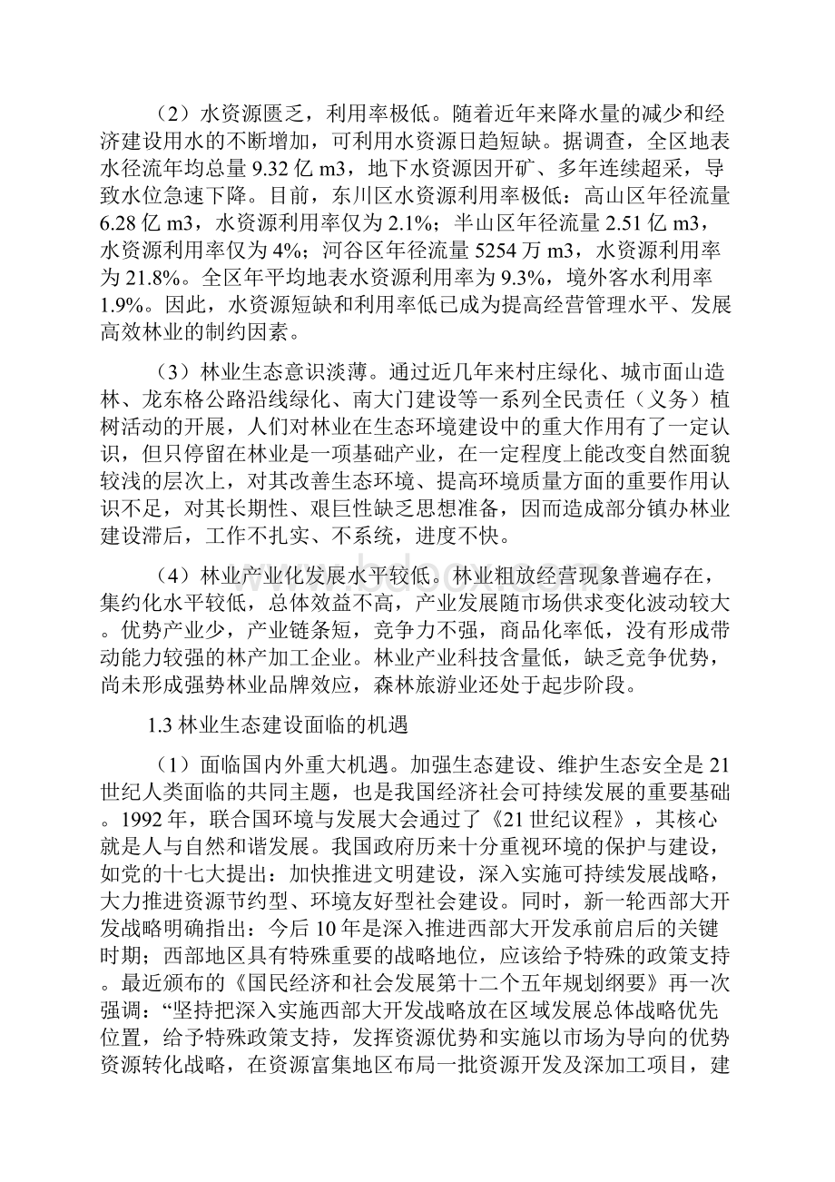 林业生态建设研究及建议.docx_第3页