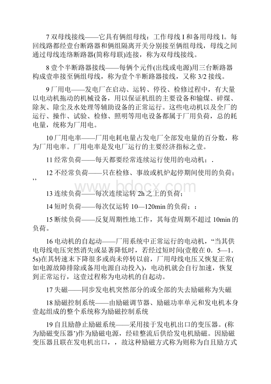 建筑电气工程电气基础名词解释条精编.docx_第2页