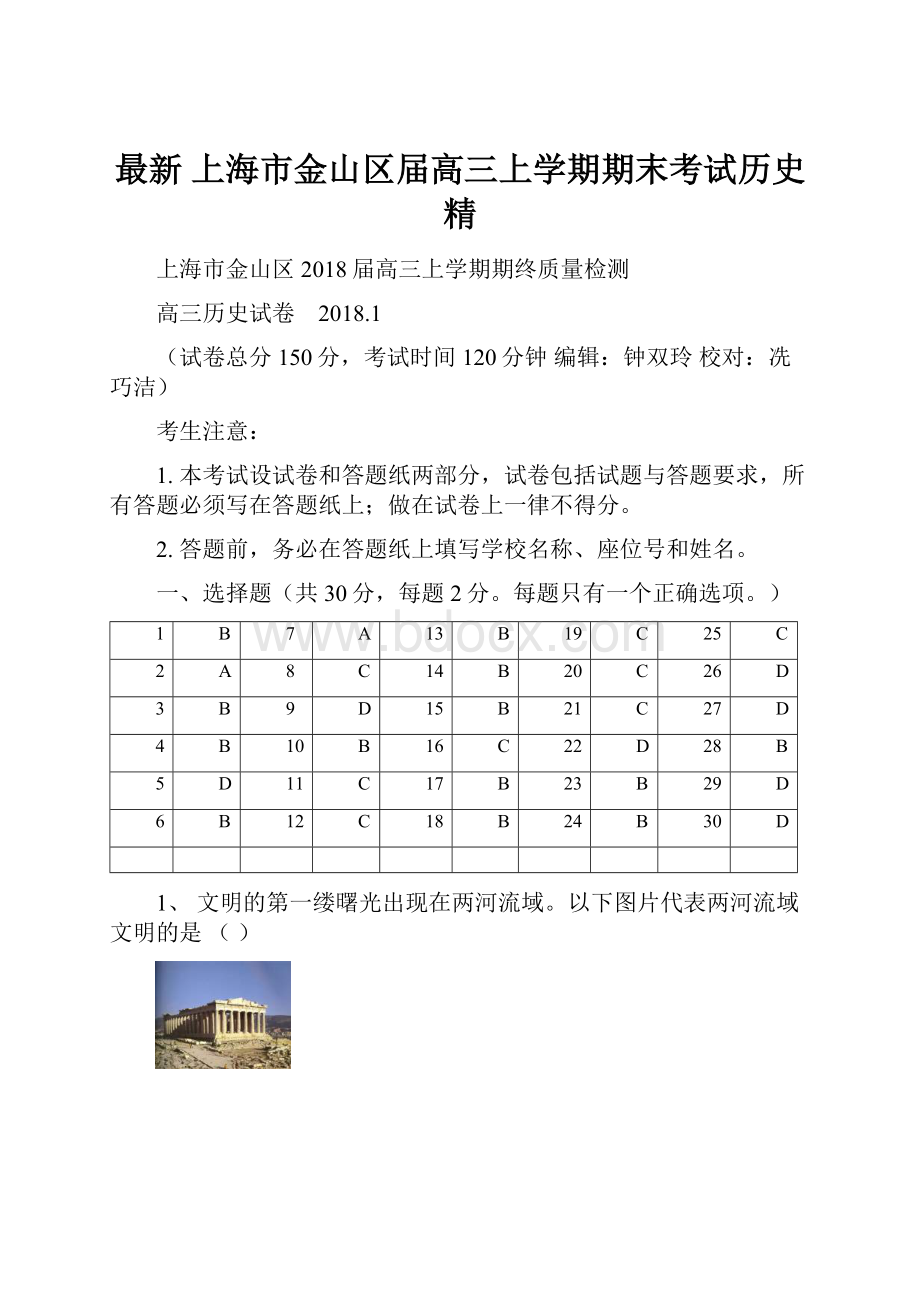 最新 上海市金山区届高三上学期期末考试历史 精.docx