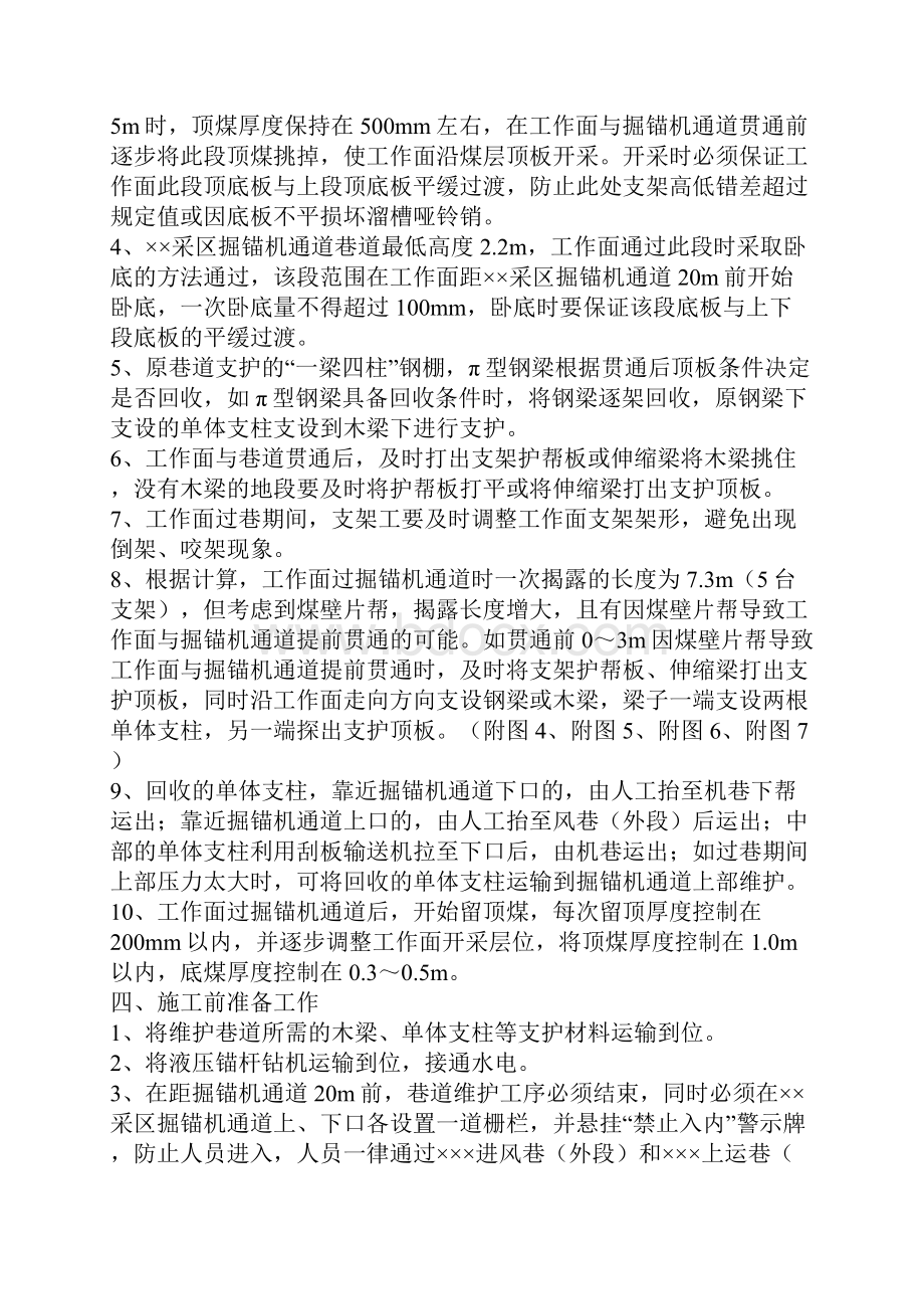 综采工作面过采区掘锚机通道补充安全技术措施.docx_第3页