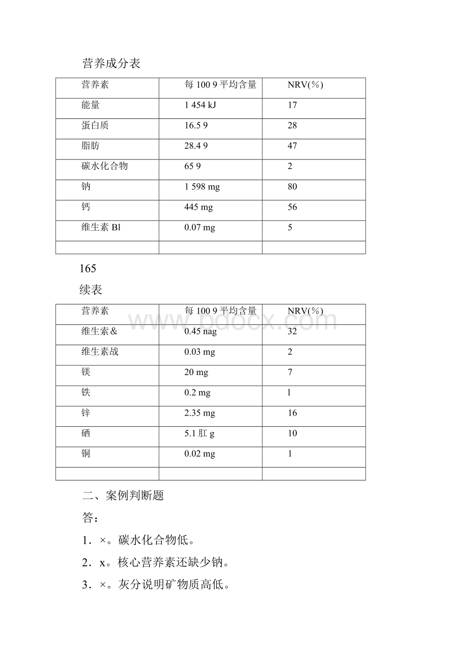 三级技能5165196.docx_第2页