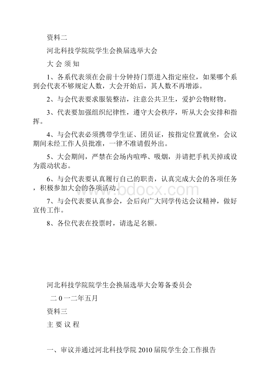 河北科技学院院学生会学生代表大会会议文件.docx_第3页