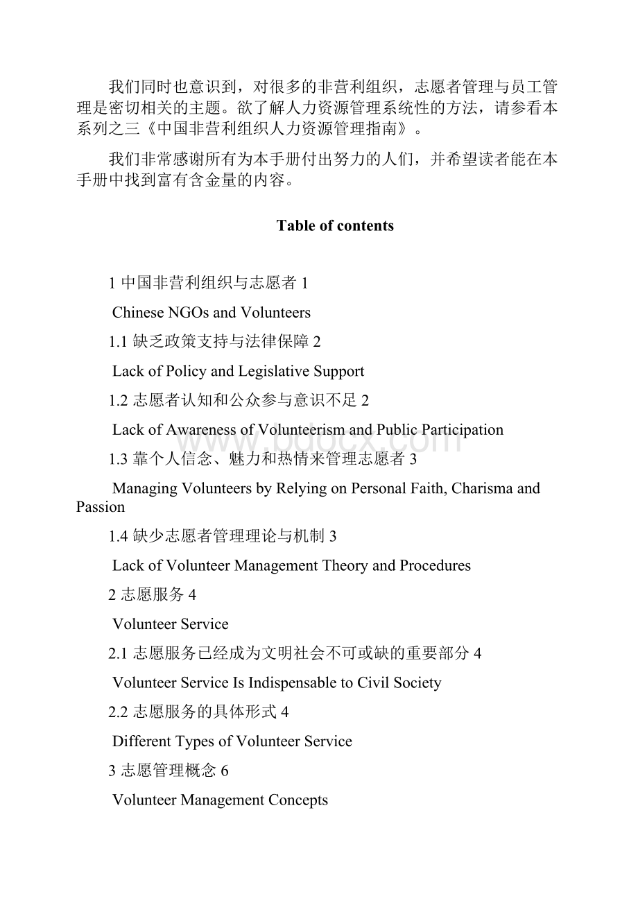 中国非营利组织志愿者管理指南.docx_第2页