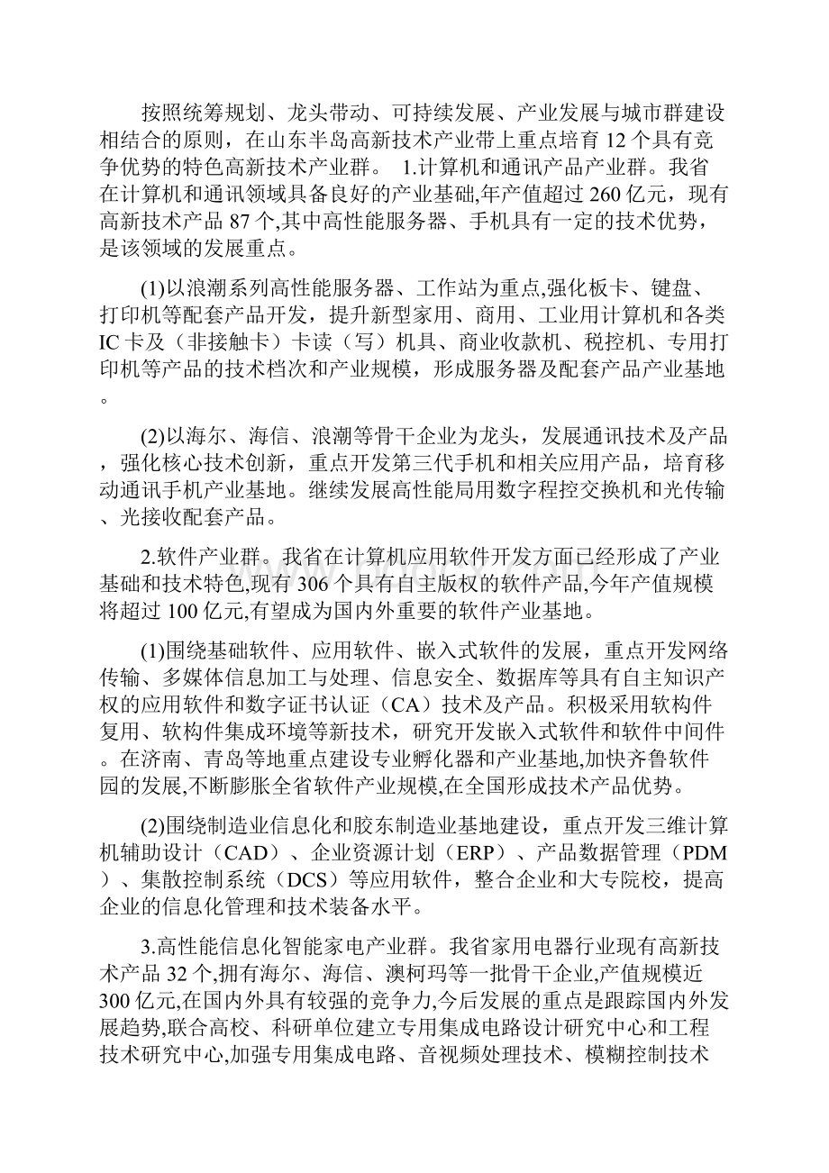 山东半岛高新技术产业带建设指导意见.docx_第3页