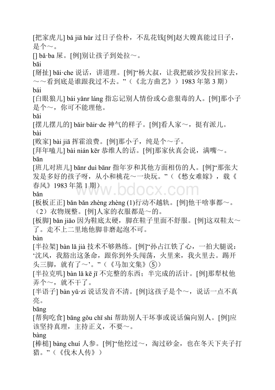 东北方言词典.docx_第2页