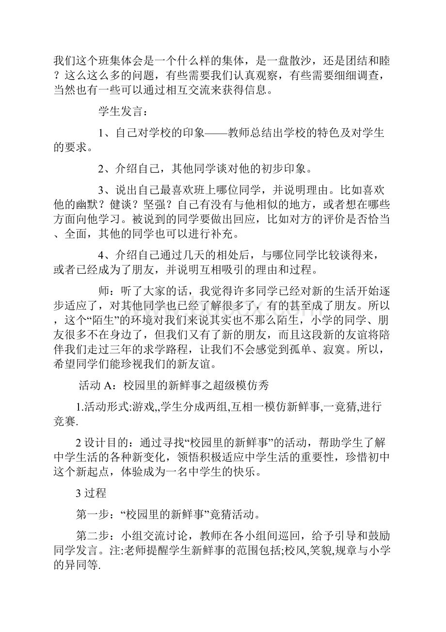 初一政治说课稿 珍惜新起点 新学校新同学教案.docx_第3页