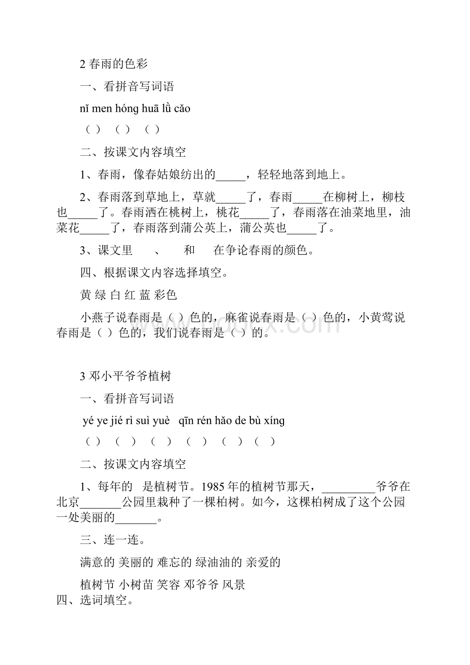 一年级下册语文练习题每课小练.docx_第2页