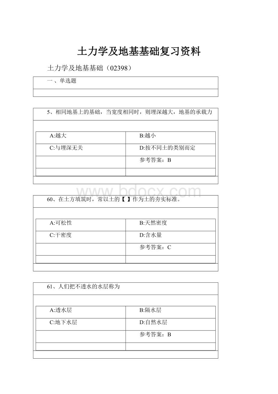 土力学及地基基础复习资料.docx