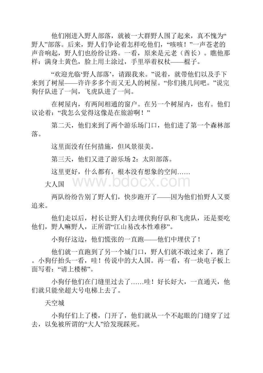 小狗仔的冒险生活.docx_第3页