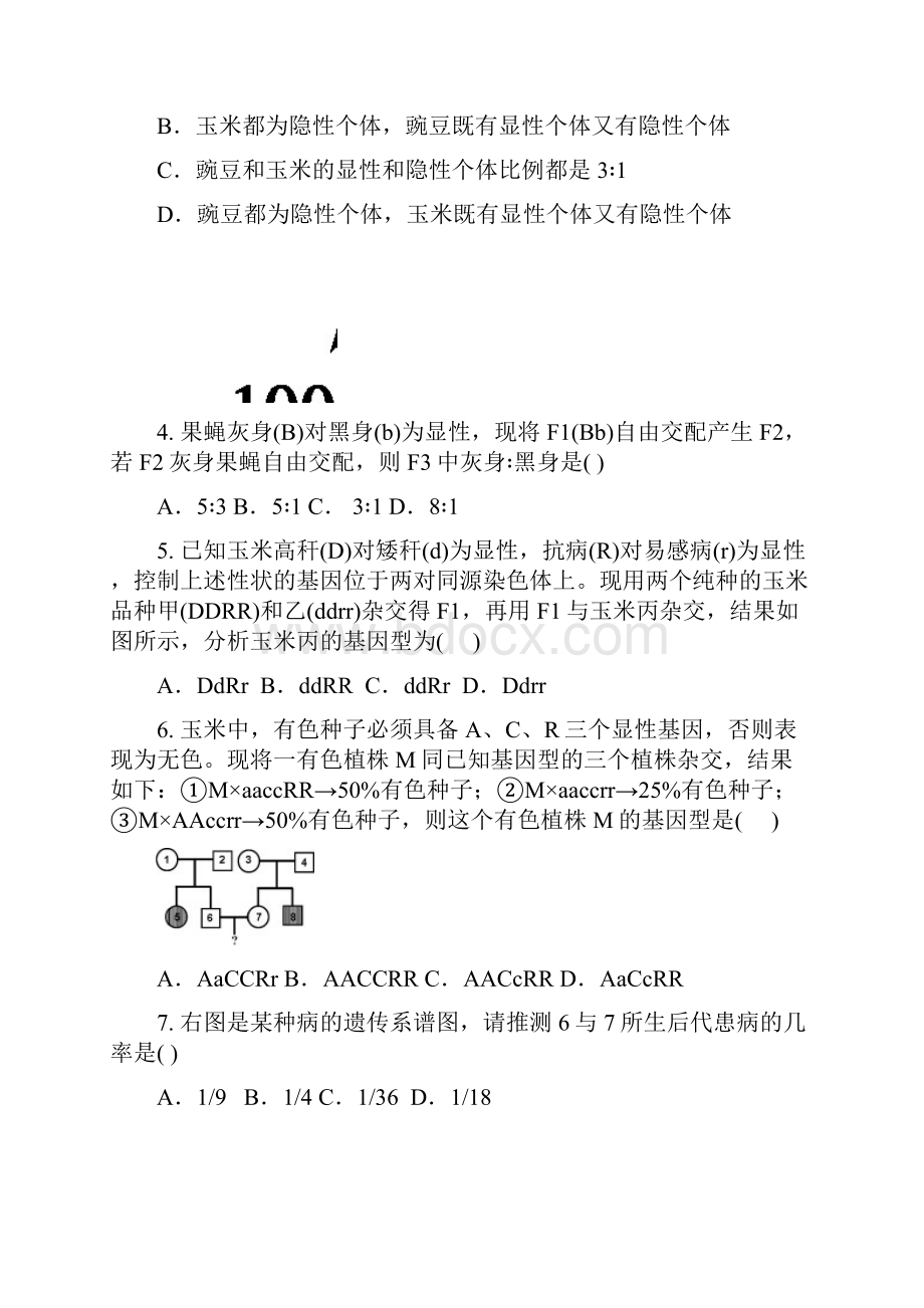 陕西省西安市长安区18学年高二生物上学期第二次月考试题重点平行班.docx_第2页