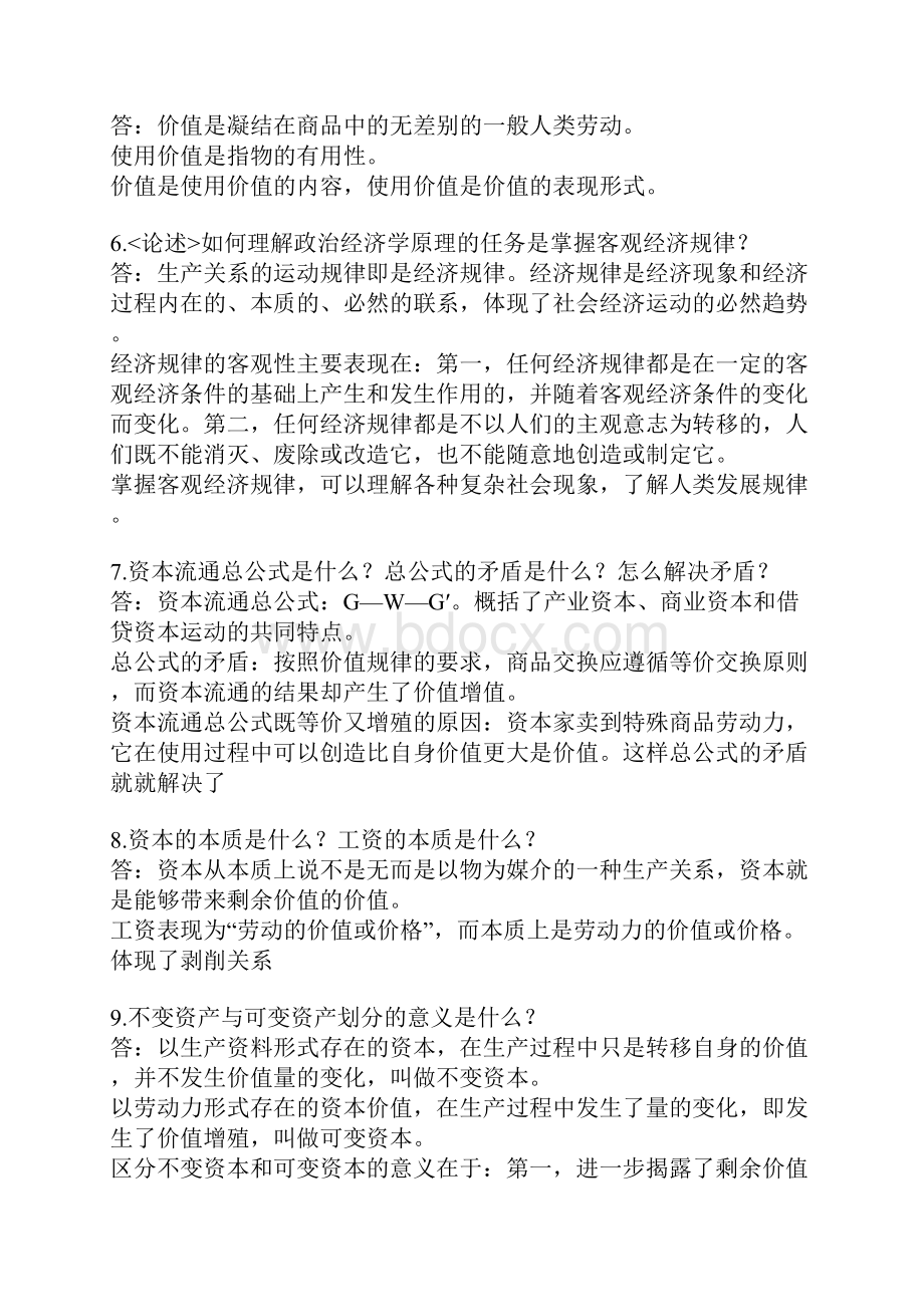 大一政治经济学考试重点.docx_第2页