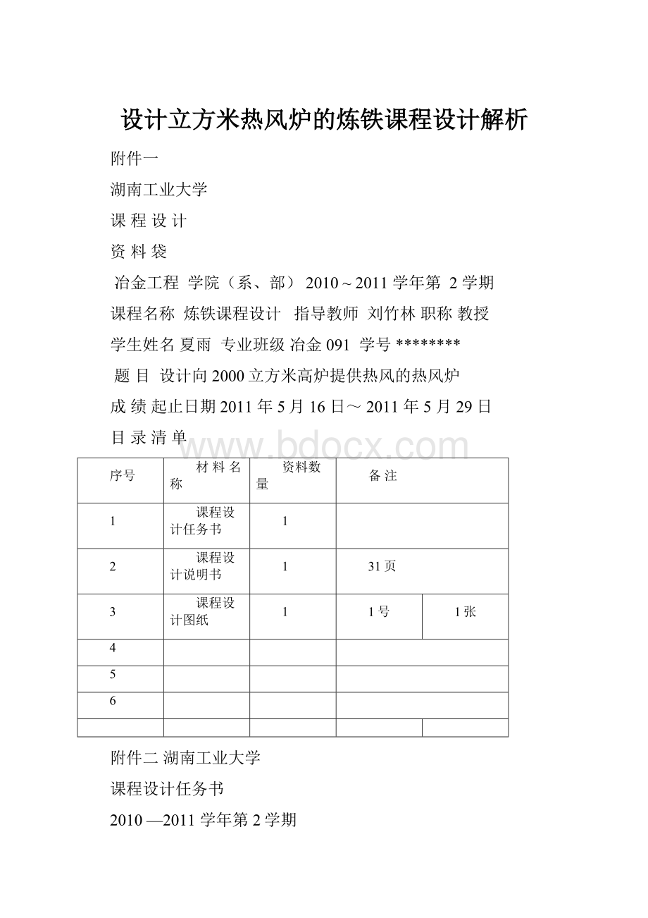 设计立方米热风炉的炼铁课程设计解析.docx