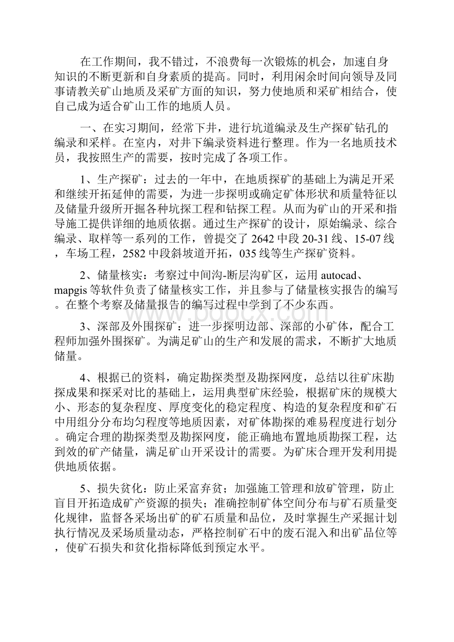 地质生产实习总结范文4篇.docx_第2页