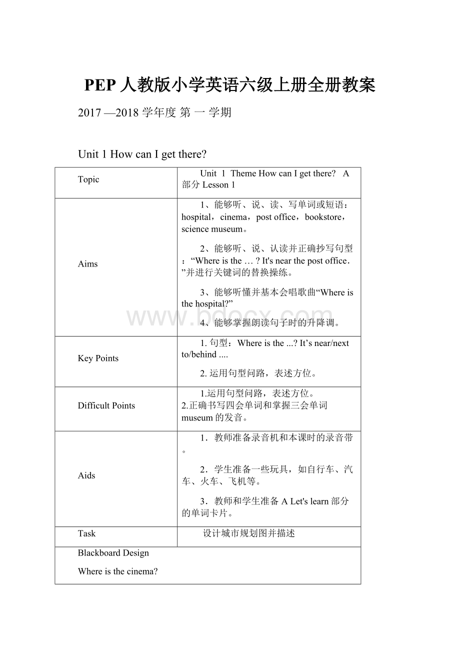 PEP人教版小学英语六级上册全册教案.docx