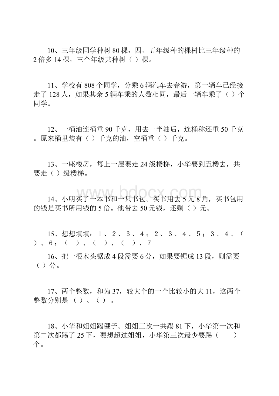 小学三年级数学奥数题附答案.docx_第2页