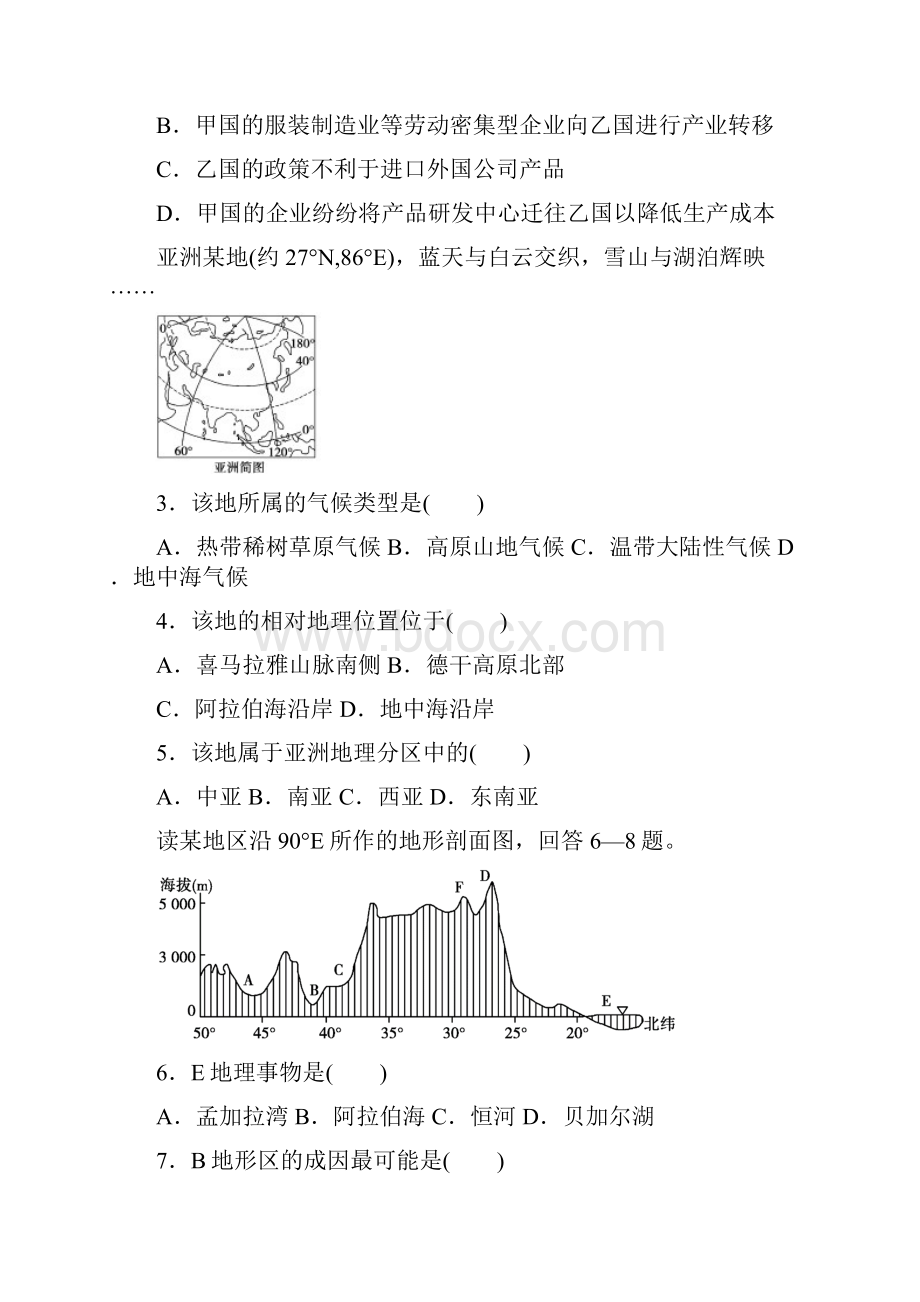 地理高考一轮复习 世界地理之亚洲包含答案.docx_第2页