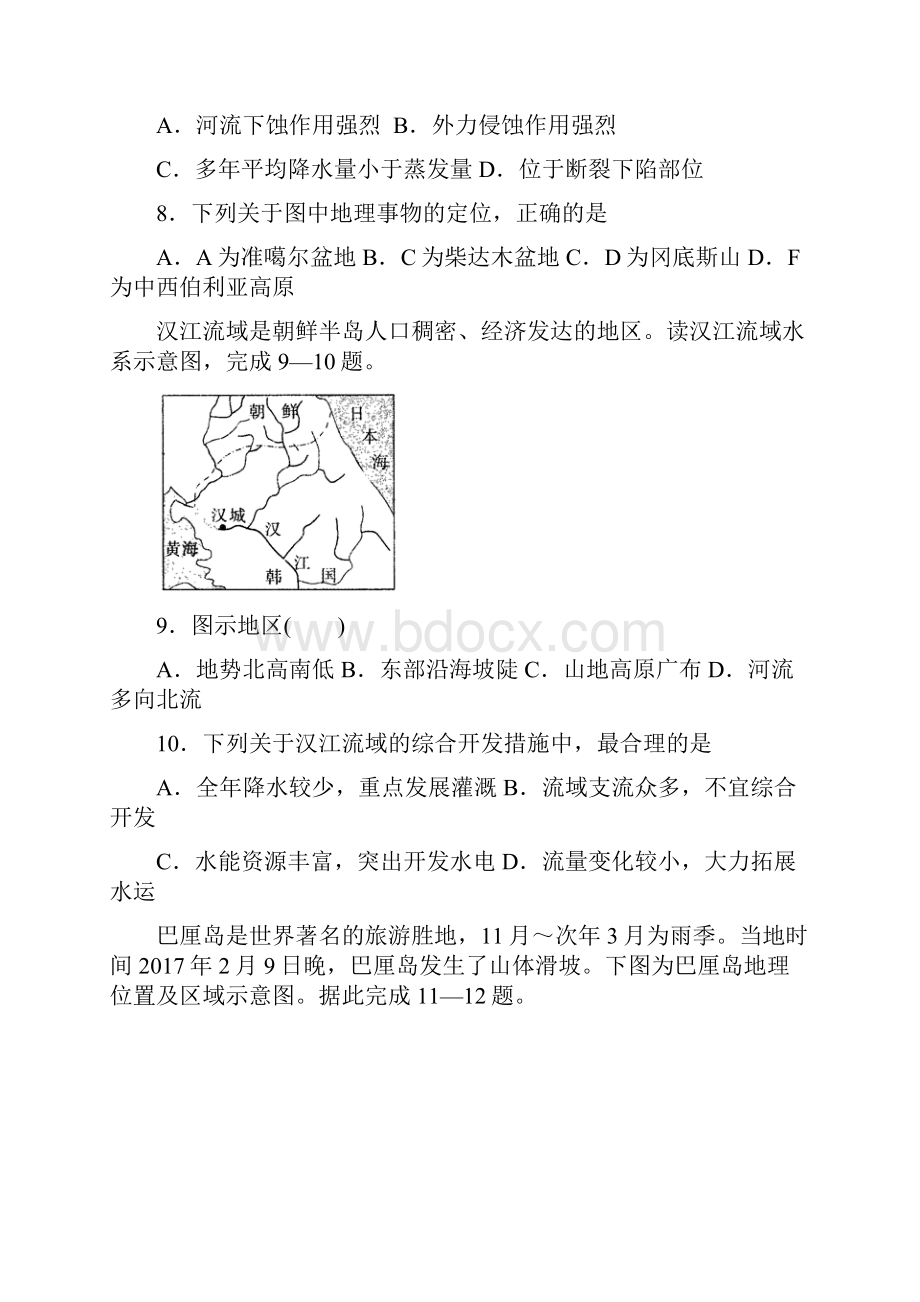 地理高考一轮复习 世界地理之亚洲包含答案.docx_第3页