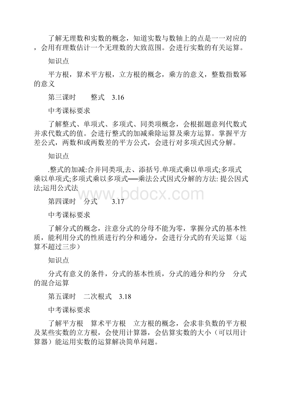 苏教版九年级数学下册教学中考复习计划.docx_第3页