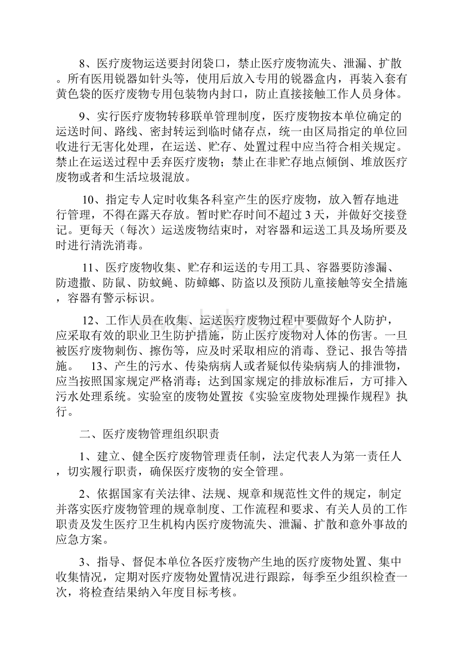 医疗废物管理制度总则.docx_第2页